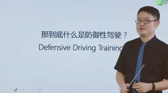 视频讲解什么是防御性驾驶